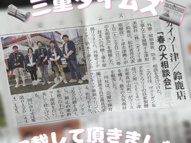 三重タイムズ様に掲載していただきました☆