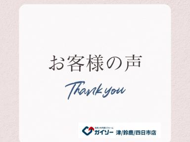 お客様の声をご紹介いたします。