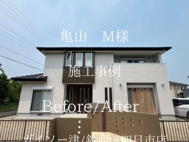 亀山M様邸外部塗装工事完工いたしました。