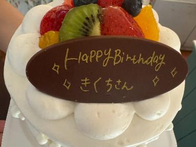 お誕生日おめでとうございます。