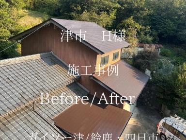 津市河芸町H様邸屋根塗装工事完工いたしました。