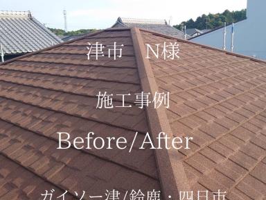 ダイワハウス様施工の津市豊ヶ丘N様邸工事屋根セネター工事完工です。