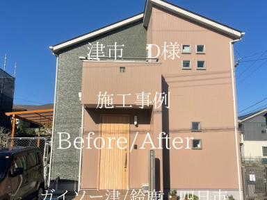 津市半田D様邸外部塗装工事完工いたしました。