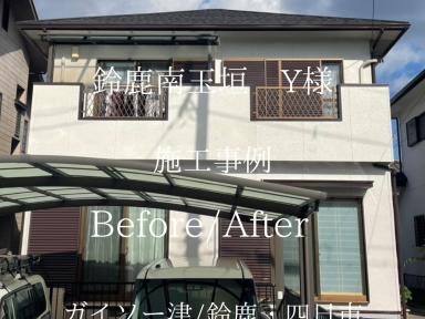 鈴鹿市玉垣町Y様邸外部塗装工事完工です