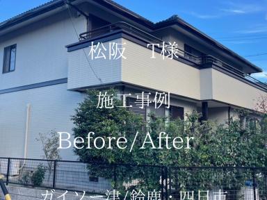 松阪市嬉野町T様邸外部塗装工事完工です