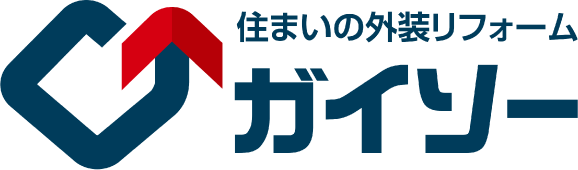 外装リフォーム専門店のガイソー津/鈴鹿/四日市店にお任せください。