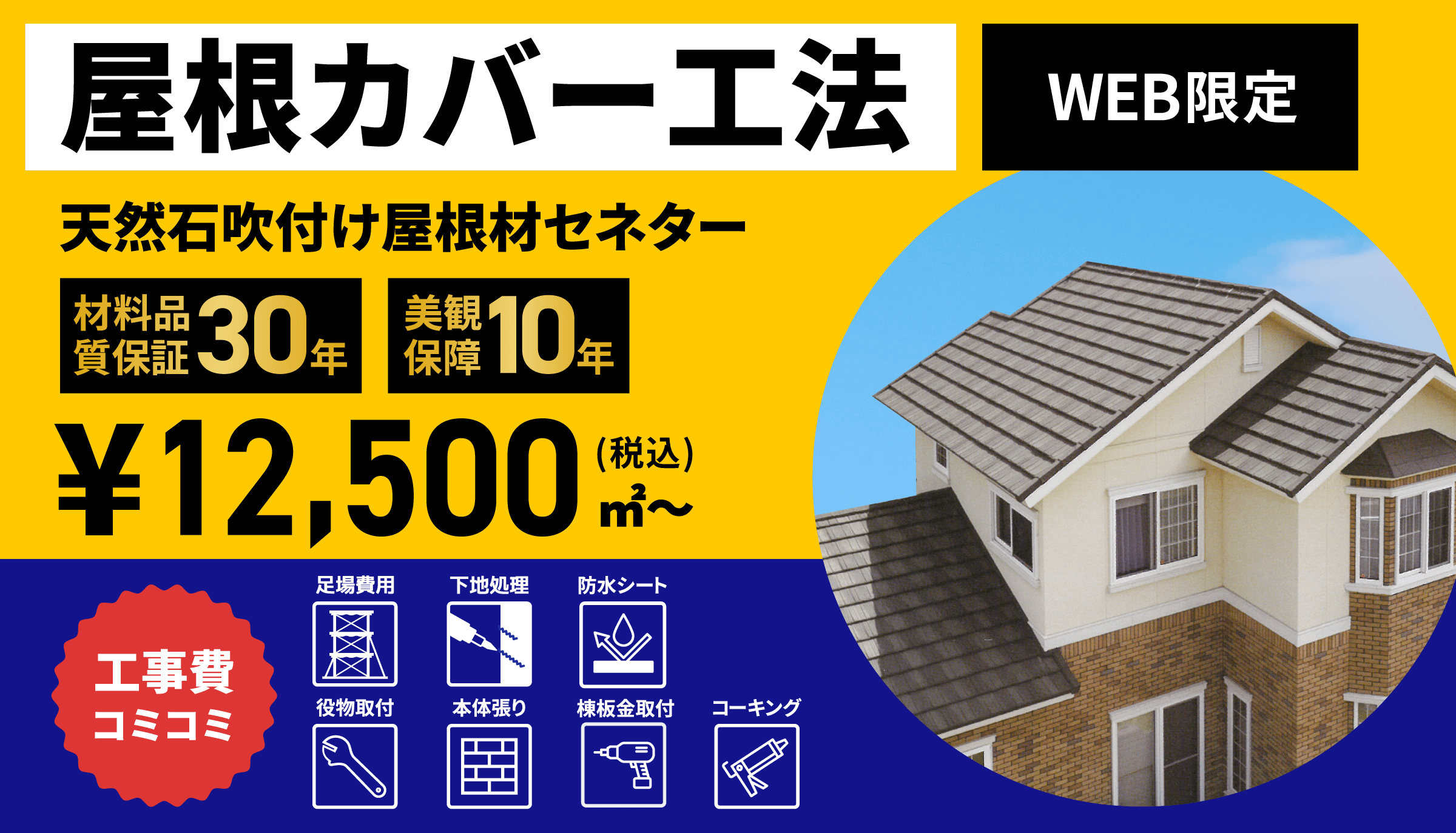 屋根カバー工法 セネター